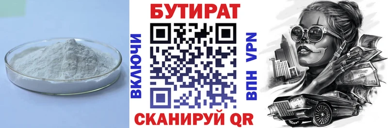 БУТИРАТ бутандиол Катав-Ивановск